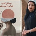 وقتی شاعر از بدن و میل جنسی زن می‌نویسد، برای ما از چه می‌گوید؟